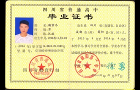 四川2002年高中畢業證樣本（四川省普通高中畢業證模板）